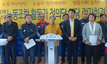 포항 전·현직 노조 간부 등 노동자 180여명 정의당 입당