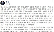 조국, 부인 기소에 “만감 교차…나도 곧 검찰 조사 받을 것”