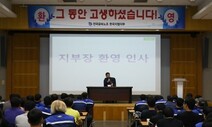 한국GM 군산공장 무급휴직자 298명 복직
