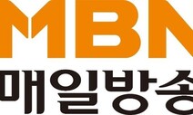 ‘분식회계’ MBN 경영진 기소…장대환 회장 사퇴