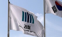 검찰 “정경심 차명 거래 관련 문자·IP 내역 확보”