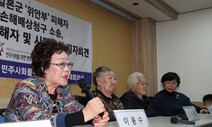 “일본 당당한가? 죄 없으면 재판 나오라”…법정서 절규한 위안부 피해 할머니