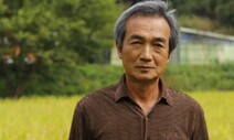 “쌀농사법 아니라 논두렁에서 깨우친 ‘의로운 역사’ 이야기죠”
