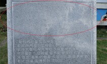 글자 지워지고…담벼락·차도 옆에…전남도내 5·18 표지석 ‘방치’