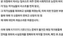 페미니스트 작가 또 퇴출…게임업계 ‘블랙리스트’ 논란