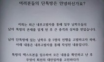 청주교대 ‘단톡방 성희롱’ 피해 학생 “성적 조롱, 품평 당하지 않기를 …”