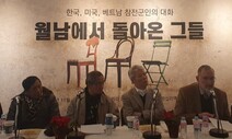 ‘미안해요 베트남’ 운동 20주년…한자리에 모인 한·미·베트남 참전군인