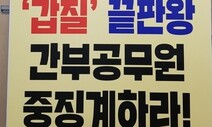 임신한 직원에 “저걸 어디에 써”…광주 남구 동장 막말 논란