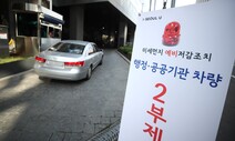 겨울 내내 서울 5등급 차량 제한…미세먼지법 통과 여부 관건