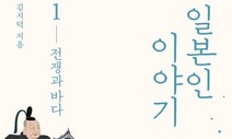 “일본 근대화 성공 요인은 야욕 아니라 우연과 행운 덕분”