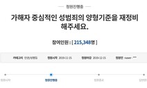 “성범죄 처벌 강화”…구하라 극단적 선택에 ‘관대한’ 사법체계 비판 나와