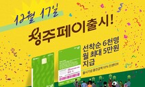 충북 청주 지역화폐 ‘청주 페이’ 12월17일 출시·유통