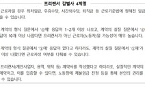 미용사·방송 스태프 등치는 가짜 ‘프리랜서 계약’ 판친다