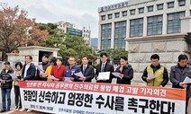‘진주의료원 폐업 지시’ 홍준표 전 경남지사 고발