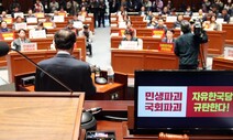 108석이 소수당 행세…한국당 필리버스터는 ‘국회후진화 촌극’