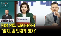 자유한국당의 ‘민생 인질 필리버스터’, 정치 좀 멋지게 하자!!