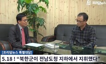 5·18 왜곡 판치는 유튜브…올해 98건 역대 최다