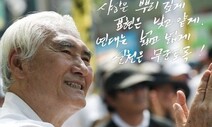 ‘민주·통일운동 원로’ 오종렬 한국진보연대 총회의장 별세