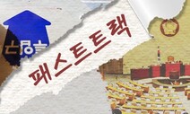 패스트트랙 법안 운명 걸린 임시회 개막…민주당 ‘맞짱 필리버스터’ 할 듯