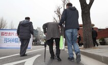 국회, ‘기초연금 받았다 뺏기는’ 극빈곤 노인 또 외면