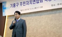 ‘정치자금법 위반’ 백군기 용인시장 벌금 90만원 확정…시장직 유지