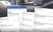 대법원, ‘포털 댓글 작업 프로그램’ 개발자 무죄 확정