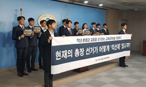 교수투표권 81.8%, 학생은 4.5%…기울어진 ‘총장 직선제’