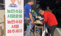 “제주 농민에 매달 10만원씩”…제주 농민수당 조례 청구