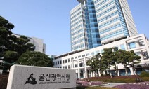 울산시, 유엔 방재안전도시 인증 신청