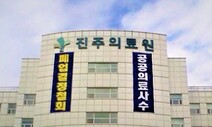 진주의료원 폐쇄 7년…진주권 공공의료 어떻게 확충할까
