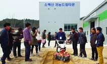 귀농, 직접 살아보고 결정하실 분?