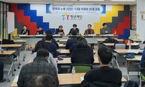 “사내도급 금지·중대재해 기업 처벌법 제정을 총선 공약으로”