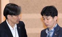 ‘감찰 무마 의혹’ 조국 공소장 보니…김경수·윤건영·천경득 등 대대적 ‘구명운동’