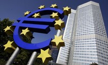 ECB, 금리동결…장기대출프로그램 금리 완화