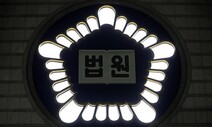 서울고법, 재정신청 사건 전담재판부 신설하기로