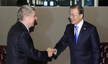 2032 남북 공동올림픽 추진 ‘시동’…평화와 경제 두 바퀴로 가야