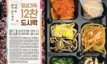 명절 음식이 그리운 ‘혼밥러’, 편의점 명절 도시락 먹어볼까