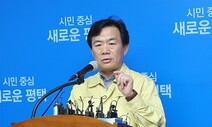 평택시 확진자 접촉자 172명인데 96명?…엉터리 발표에 혼선