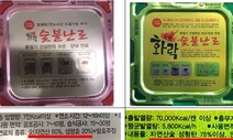 ‘유해가스 무연탄’이 ‘자연산 숯’?…허위광고에 과징금 1억