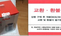 포장만 뜯었는데 반품 불가? 신세계·우리홈쇼핑 과태료 부과