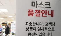 [사설] ‘마스크 예산 삭감’, 이제 와서 딴소리하는 한국당 뻔뻔하다