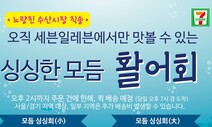 수산물에 힘 주는 편의점