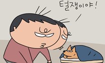 [웹툰] 누가 ‘털쟁이’라는 거지?