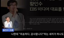 교육방송, ‘상습 갑질’ 논란 EBS미디어 대표 “해임 절차 밟겠다”