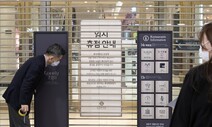 23번째 환자 지나간 마포 ‘연쇄 휴업’…맞벌이 부모들 “돌봄 걱정”