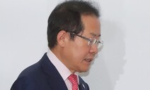 ‘험지 거부’ 홍준표·김태호…한국당, 공천 배제 ‘강수’ 쓸까