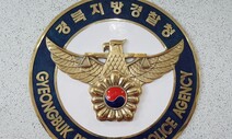 경북에 교통법규 위반 단속할 ‘암행순찰차’ 돈다