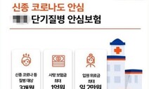 ‘코로나 사망보험금 드려요’…시민 불안감 파고드는 공포마케팅 ‘눈살’