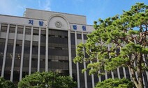 집에 가면서 허위로 출장비 챙겨…국립대 교수 항소 기각