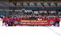 대명, 아시아리그 아이스하키 플레이오프 2년 연속 진출